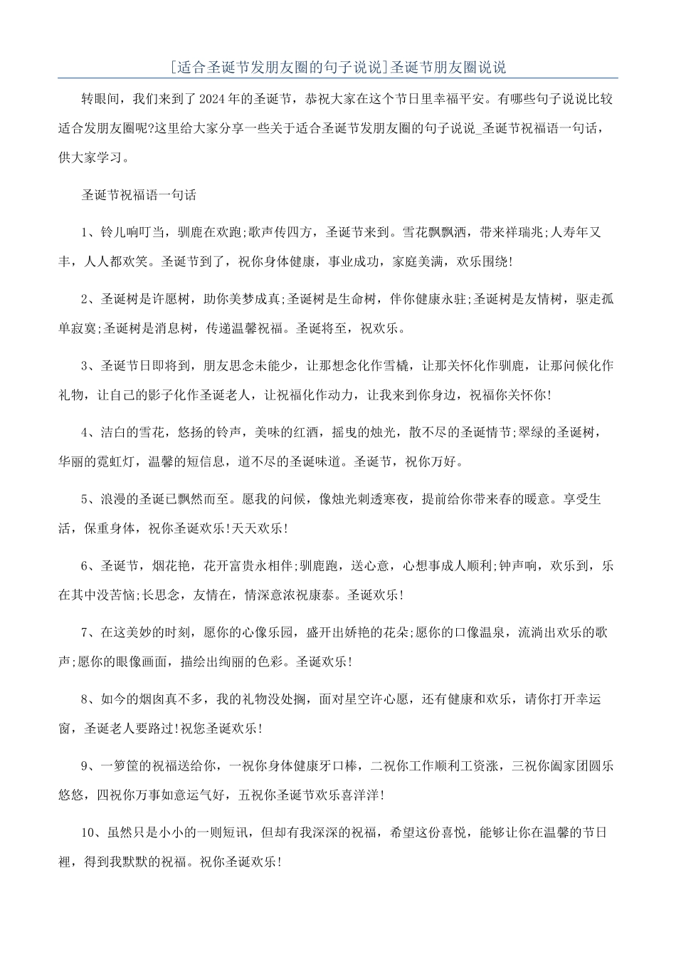 圣诞节朋友圈说说_第1页
