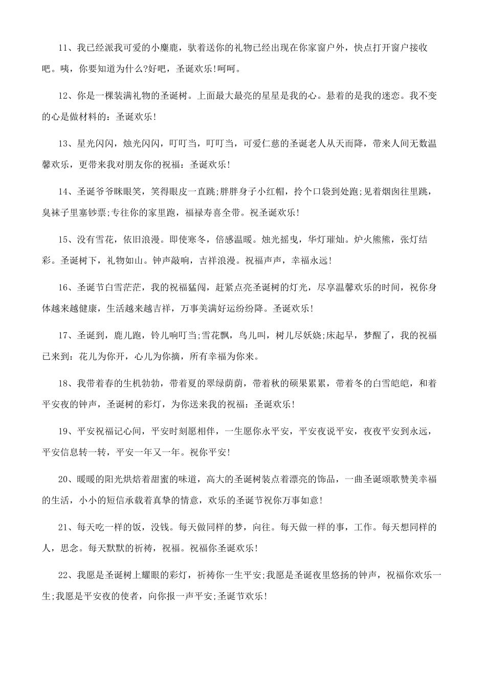 圣诞节朋友圈说说_第2页