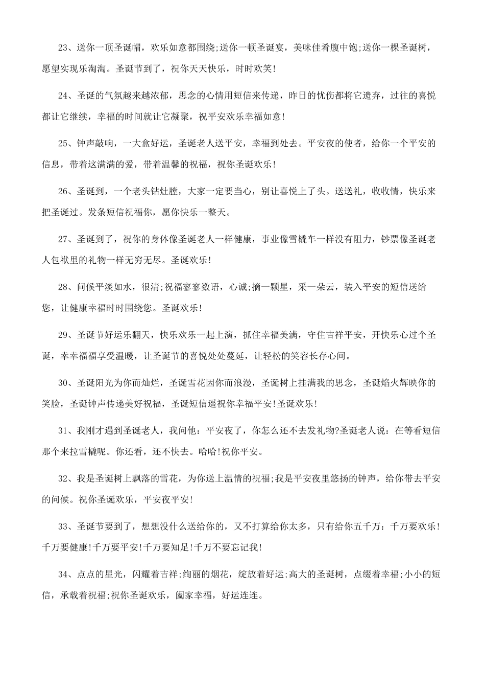 圣诞节朋友圈说说_第3页