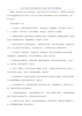 圣诞节朋友圈说说