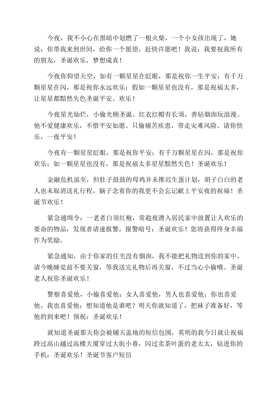 圣诞节短信笑话给力圣诞节短信笑话给力_第2页