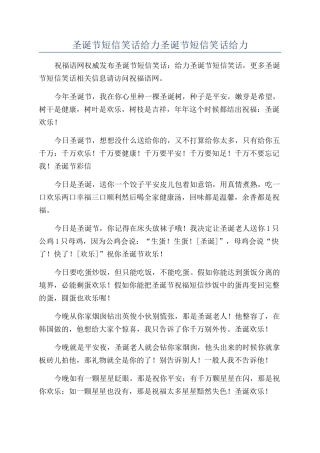 圣诞节短信笑话给力圣诞节短信笑话给力