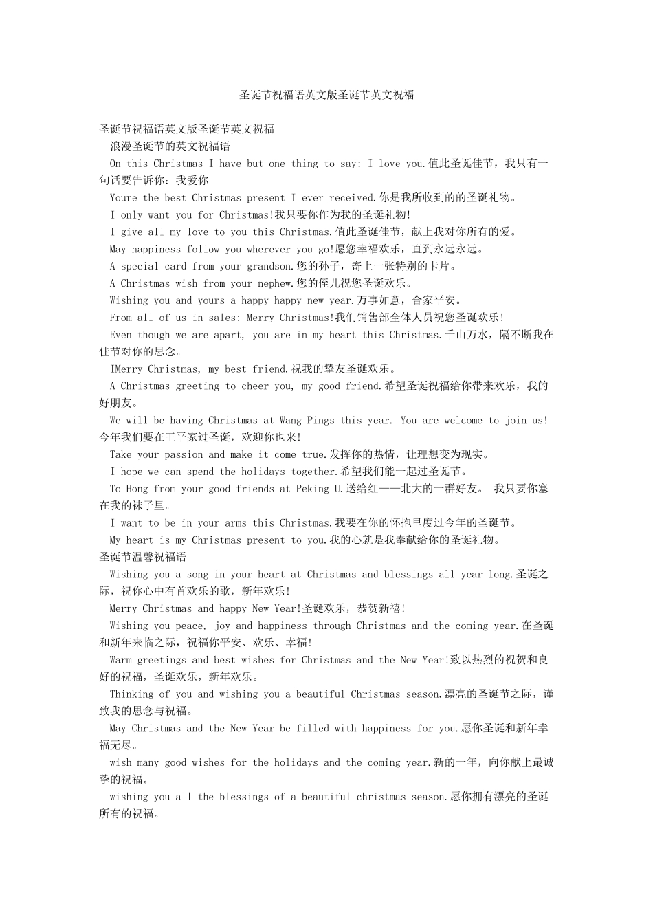 圣诞节祝福语英文版圣诞节英文祝福_第1页