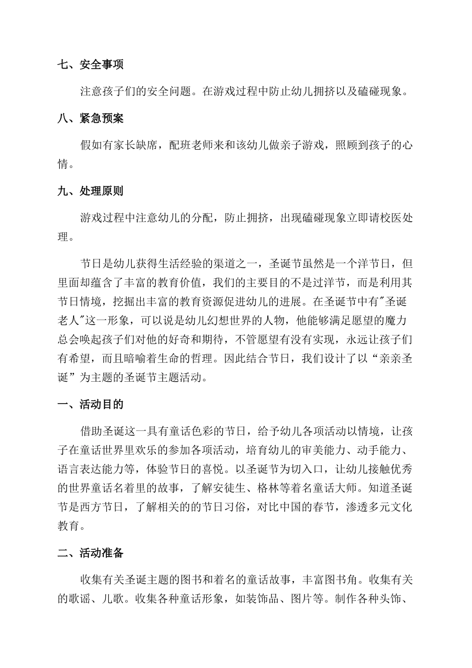 圣诞节策划方案范文例文_第2页