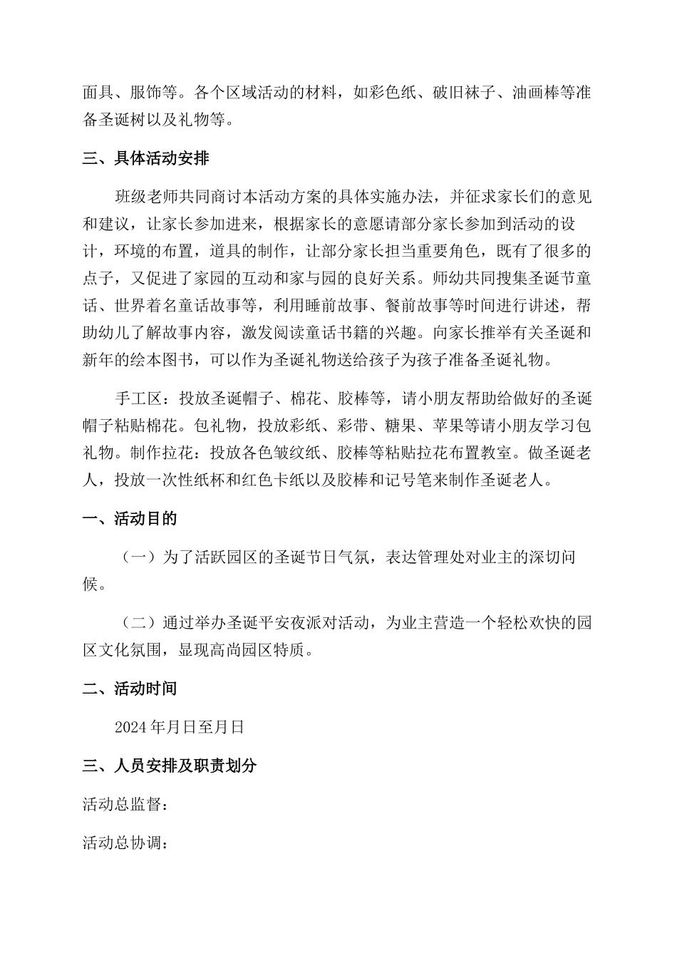 圣诞节策划方案范文例文_第3页