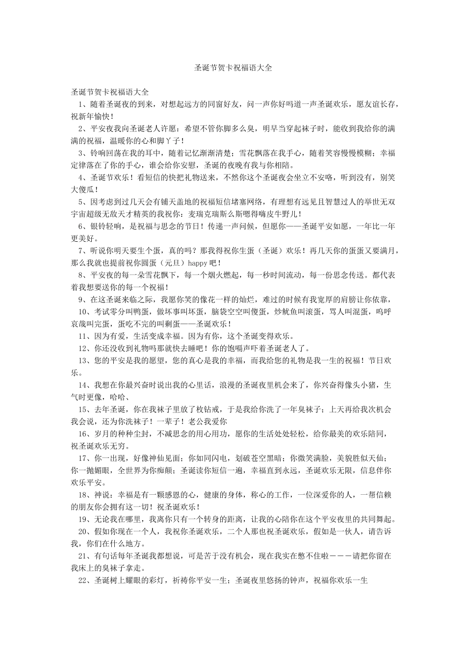 圣诞节贺卡祝福语大全_第1页