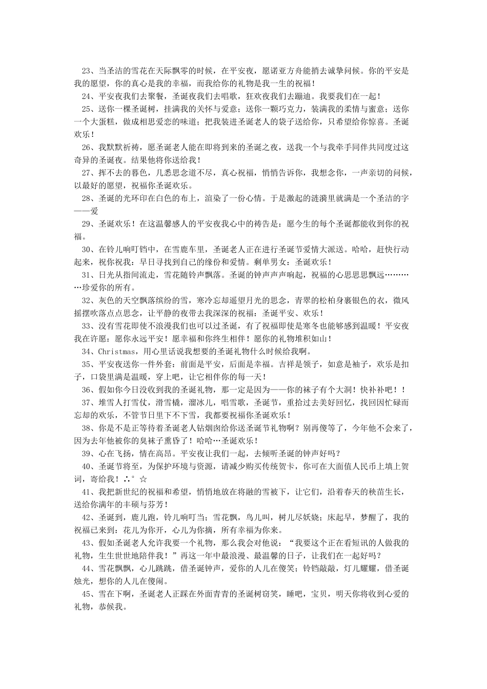 圣诞节贺卡祝福语大全_第2页