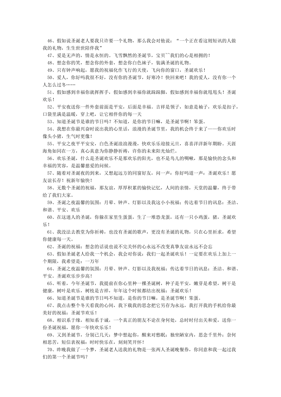圣诞节贺卡祝福语大全_第3页