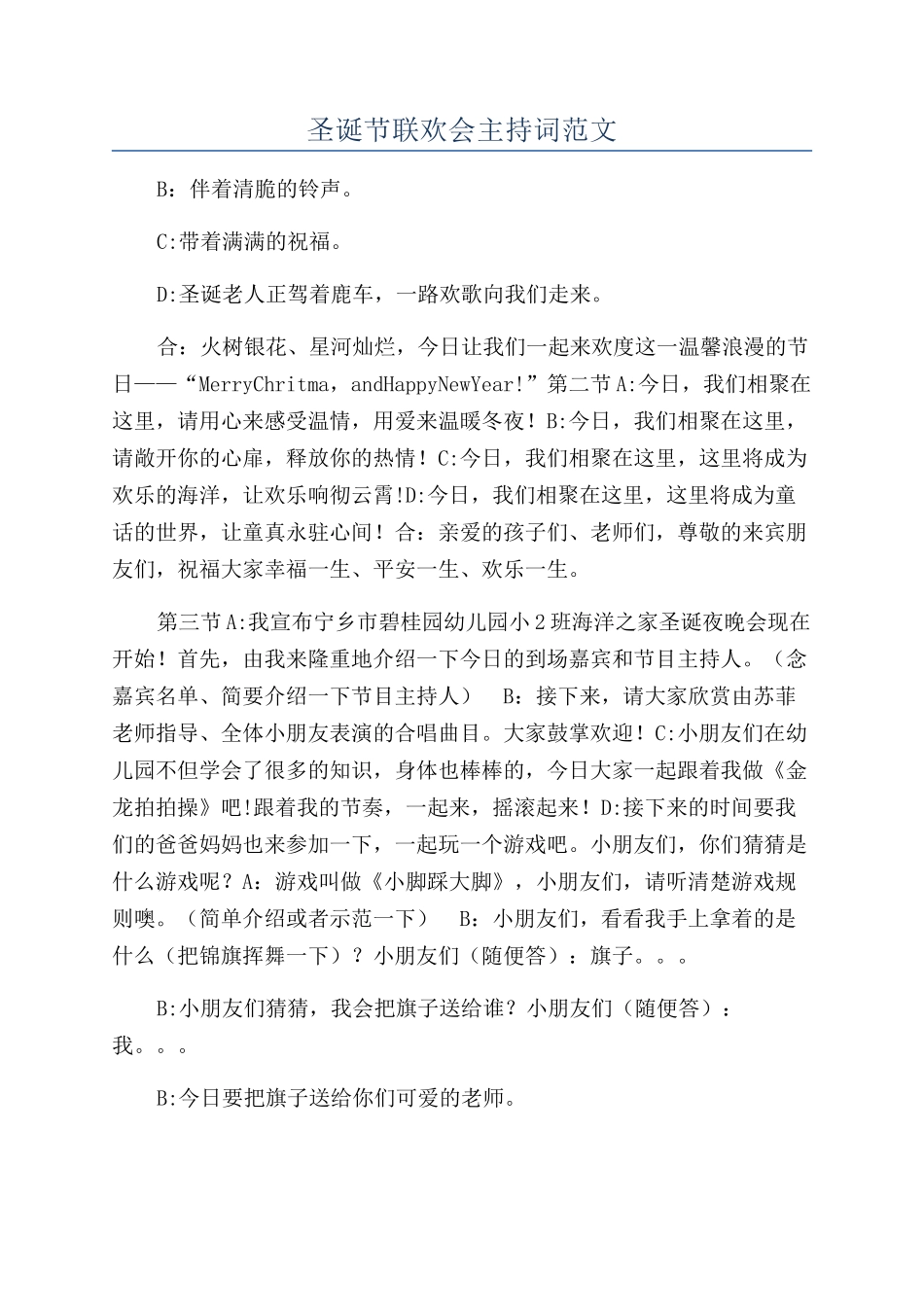 圣诞节联欢会主持词范文_第1页