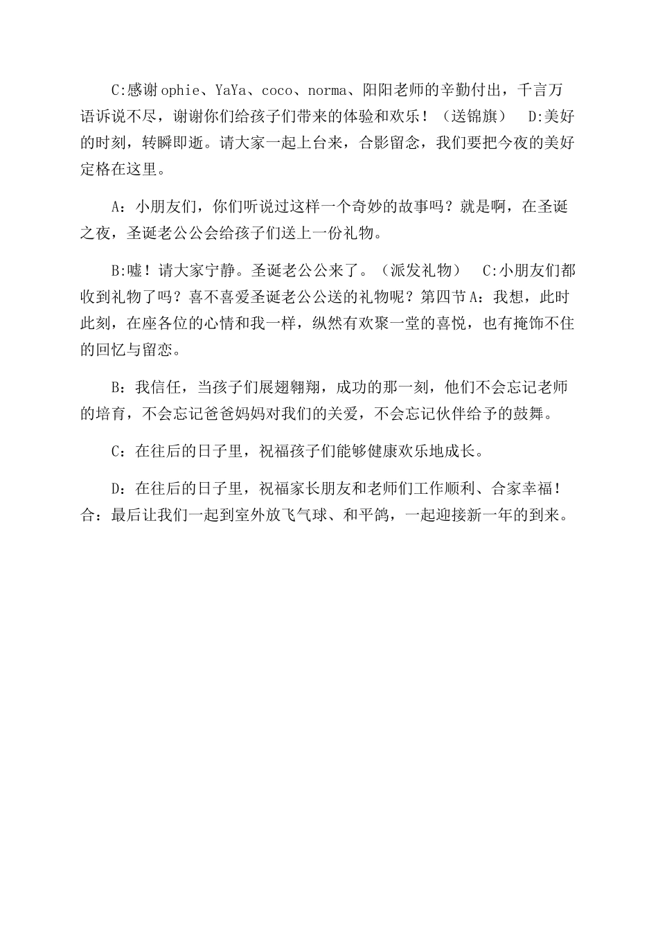 圣诞节联欢会主持词范文_第2页