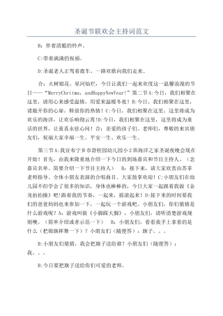 圣诞节联欢会主持词范文
