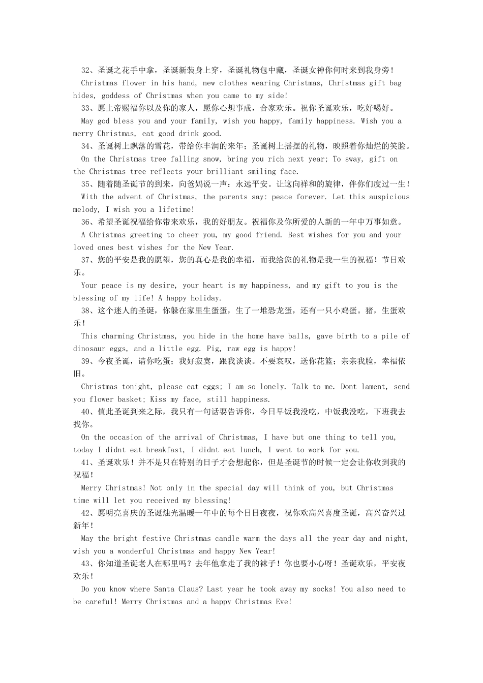 圣诞节祝福语大全-圣诞节_第3页
