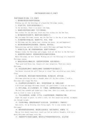 圣诞节祝福语大全-圣诞节