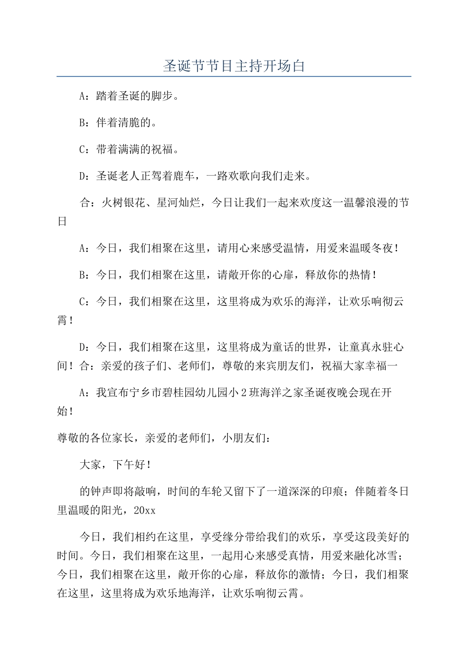 圣诞节节目主持开场白_第1页