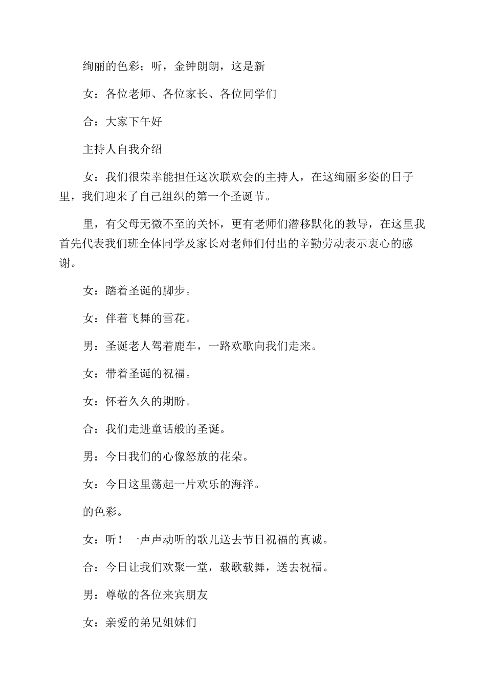 圣诞节节目主持开场白_第2页