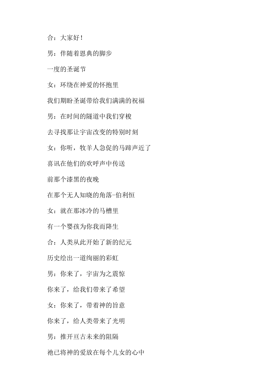 圣诞节节目主持开场白_第3页