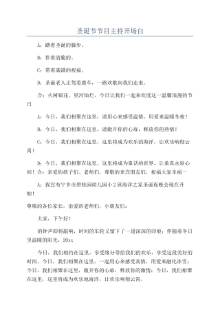 圣诞节节目主持开场白