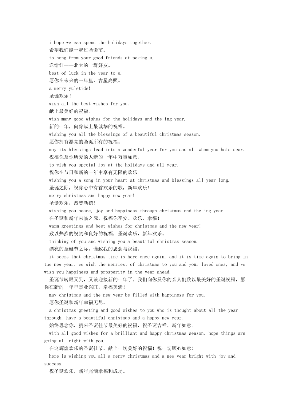 圣诞节贺卡祝福语英文-圣诞节祝福语_第3页