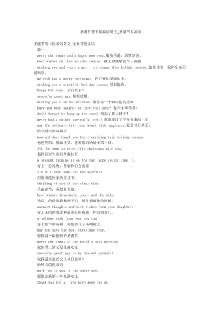 圣诞节贺卡祝福语英文-圣诞节祝福语