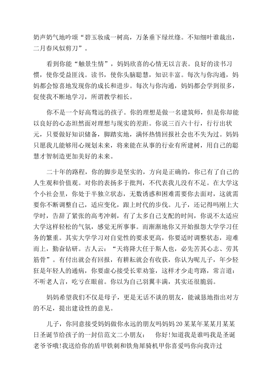 圣诞节给孩子的一封信3篇给孩子一封信_第2页