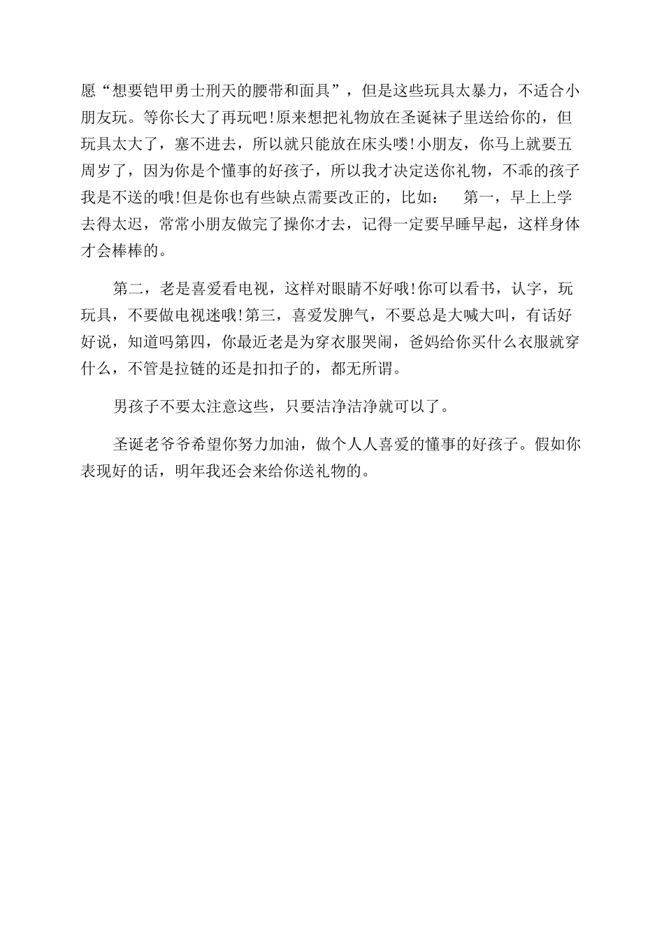 圣诞节给孩子的一封信3篇给孩子一封信_第3页
