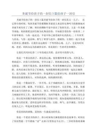 圣诞节给孩子的一封信3篇给孩子一封信