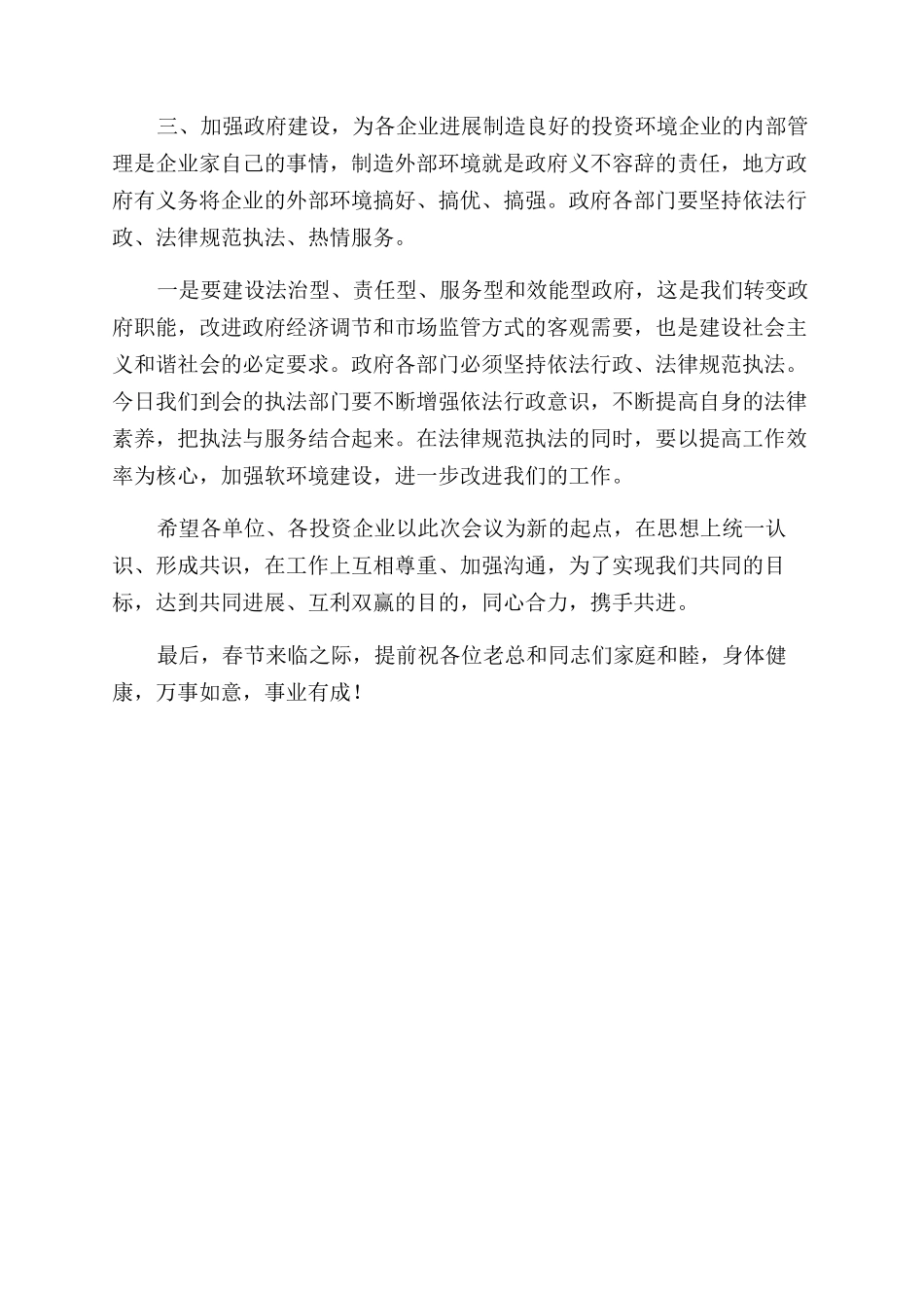 在2024年企业联席会议上讲话_第2页