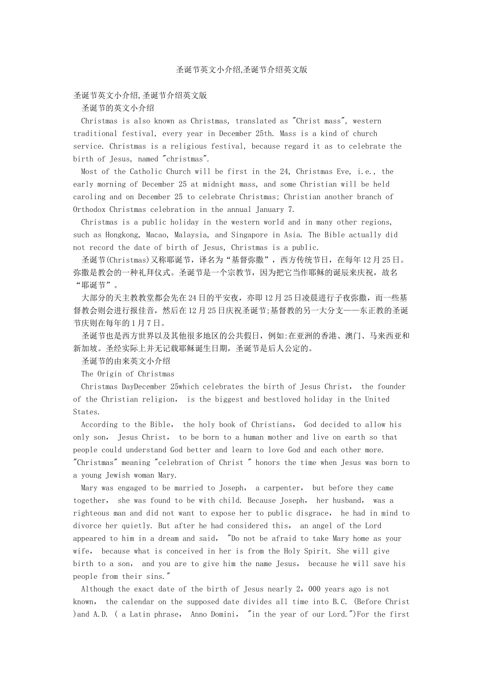 圣诞节英文小介绍圣诞节介绍英文版_第1页