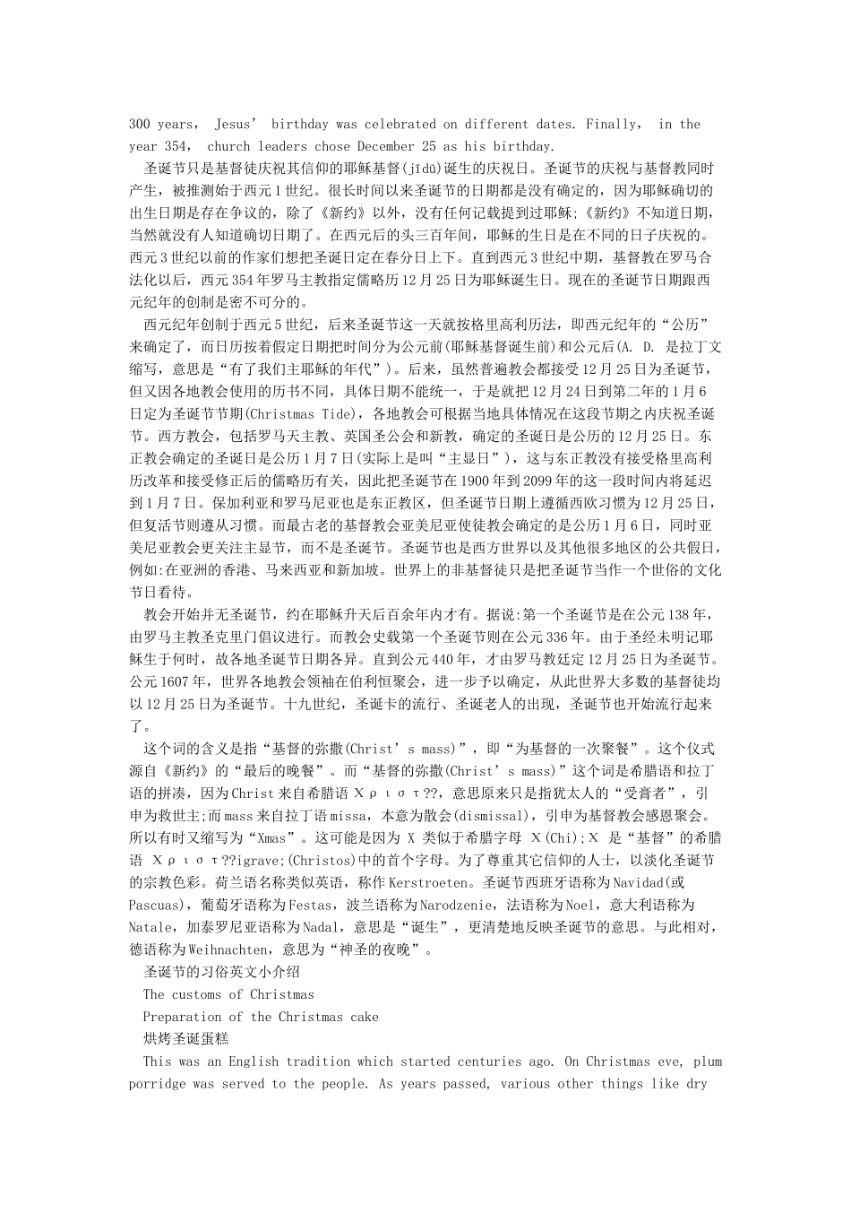 圣诞节英文小介绍圣诞节介绍英文版_第2页