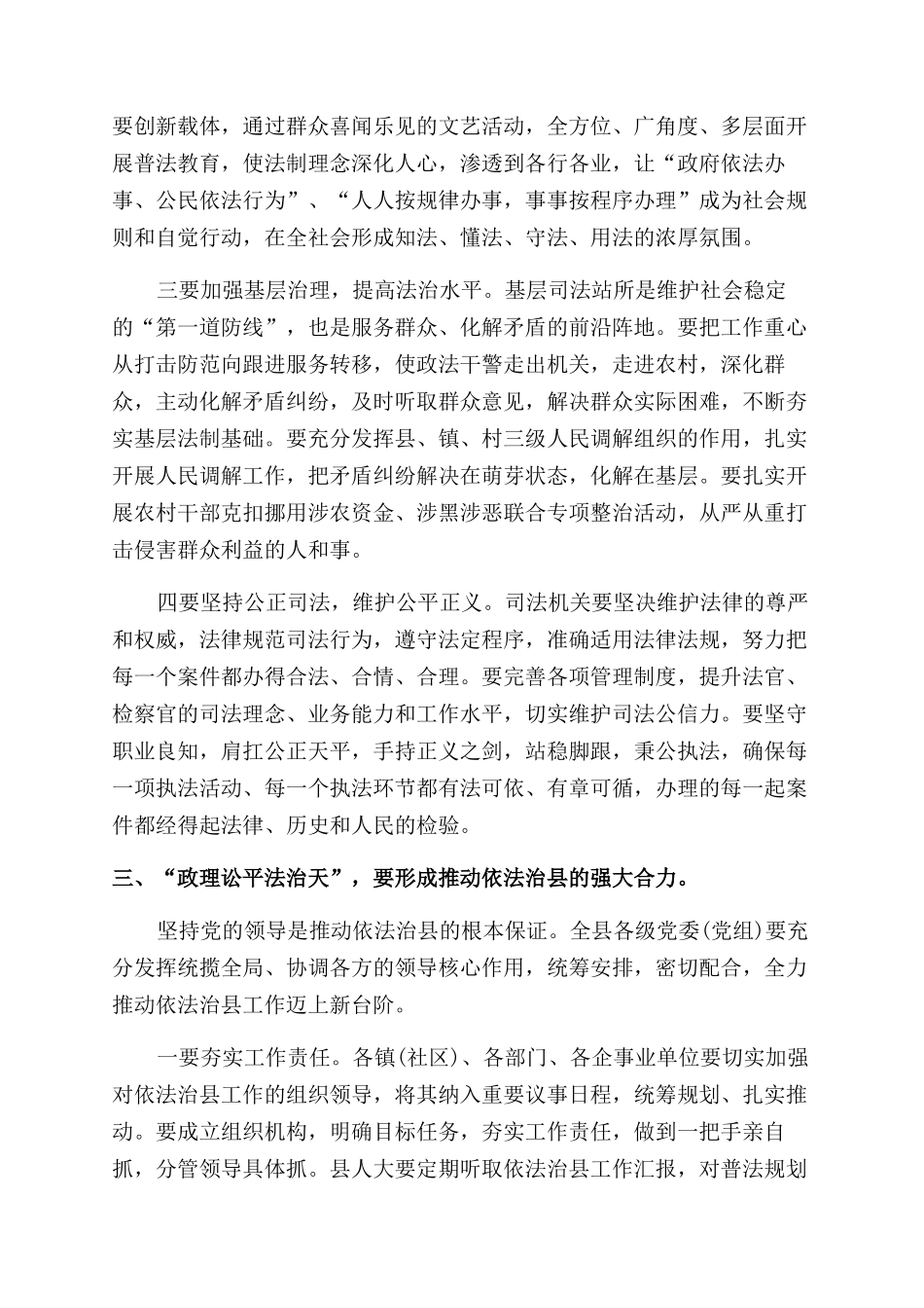 在2024年依法治县推进会上讲话_第3页