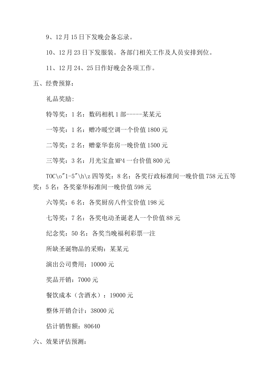 圣诞节酒店活动策划方案范文圣诞节活动策划_第3页