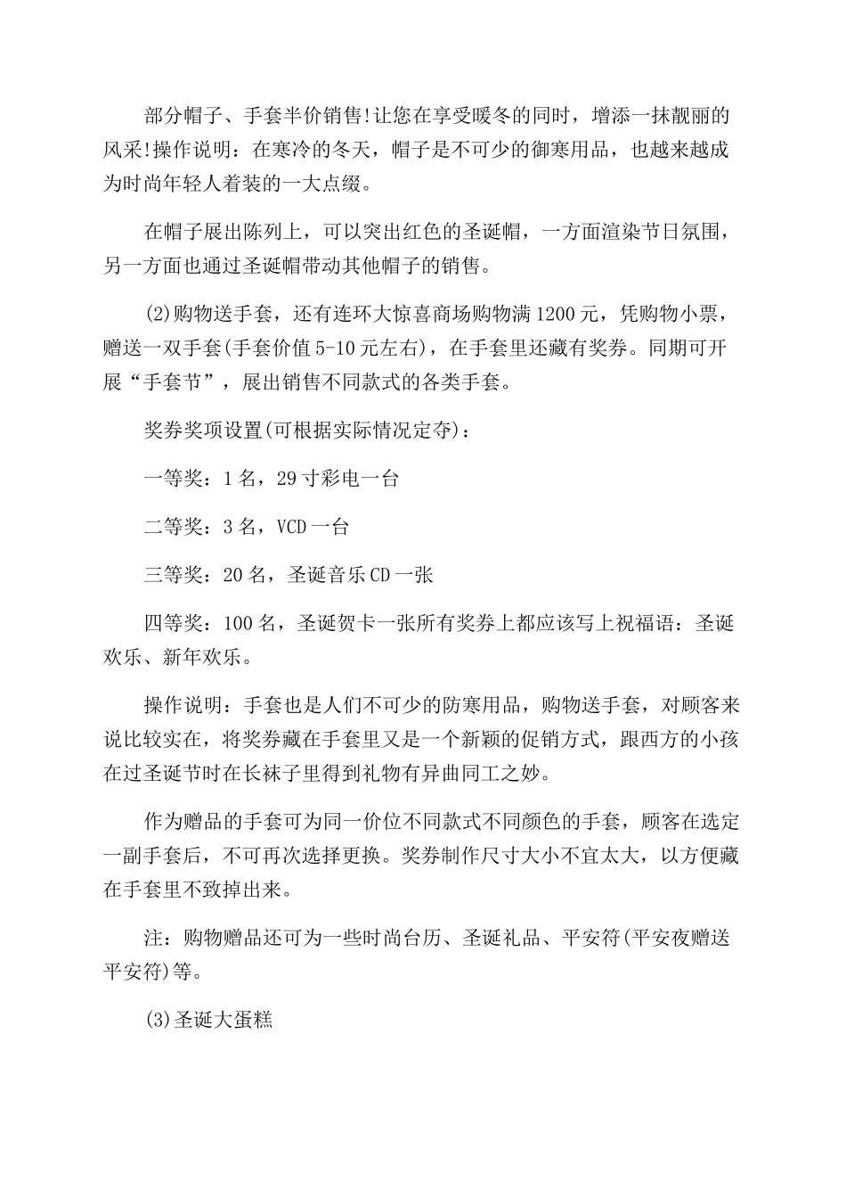 圣诞销售活动方案范文范文书_第2页