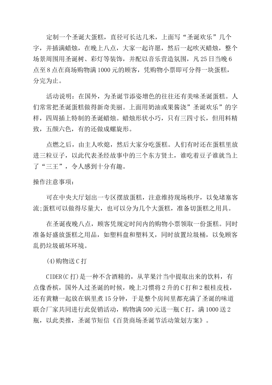 圣诞销售活动方案范文范文书_第3页