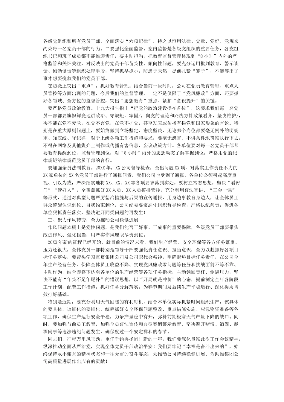 在2024年党风廉政建设工作会议上的讲话_第2页