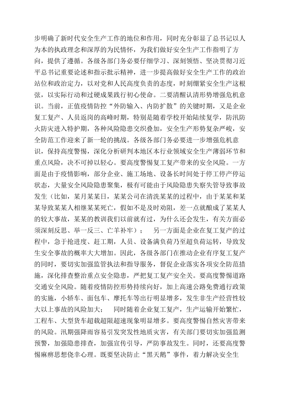 在2024年全市安全生产工作会议上讲话_第2页