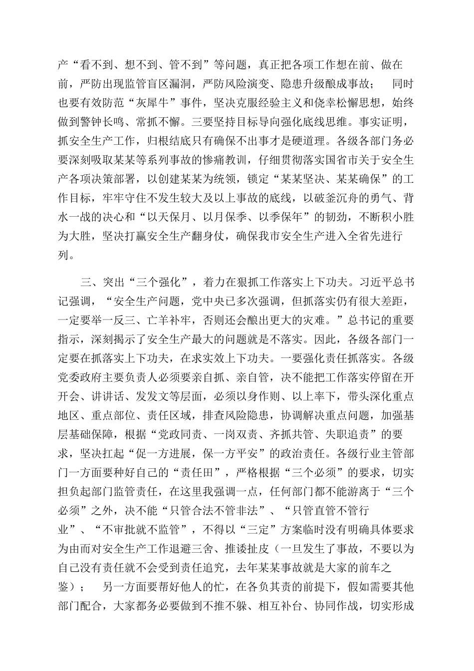 在2024年全市安全生产工作会议上讲话_第3页