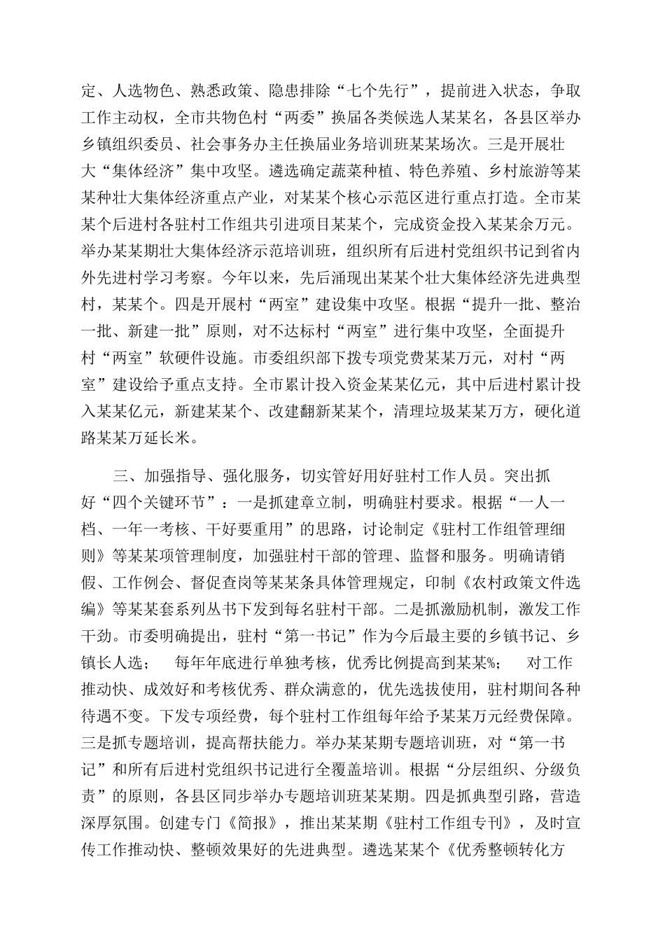 在2024年后进村整顿转化调度推进会上交流发言_第2页
