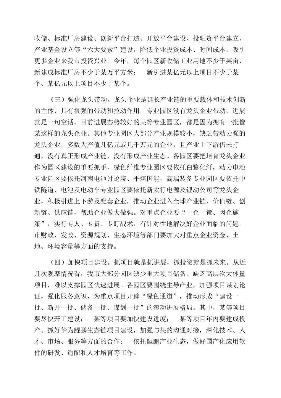 在2024年先进制造业专业园区推进会上讲话_第3页