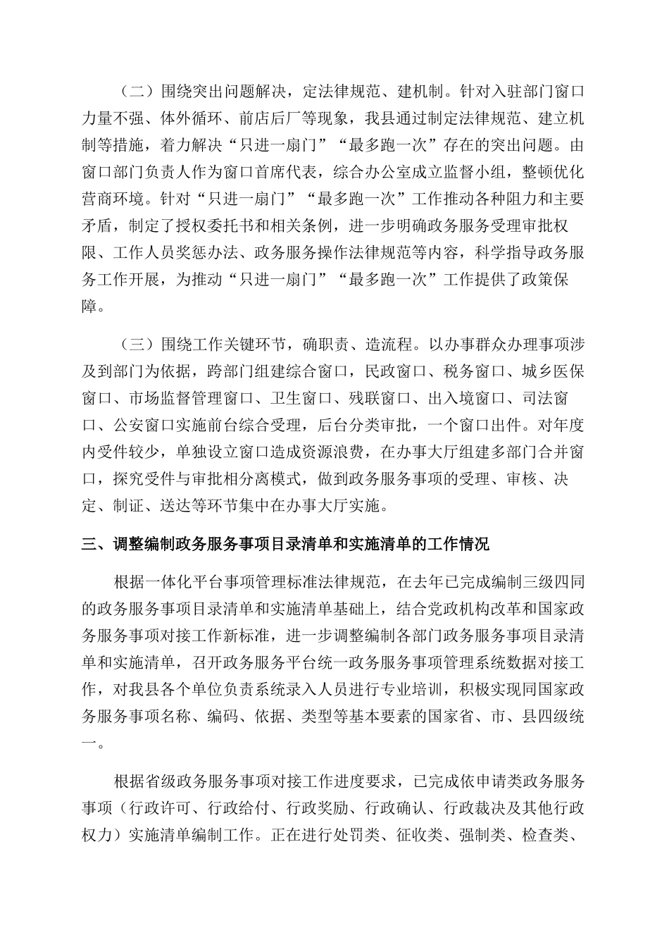 在2024年全市“放管服改革工作推进会上的发言材料_第2页