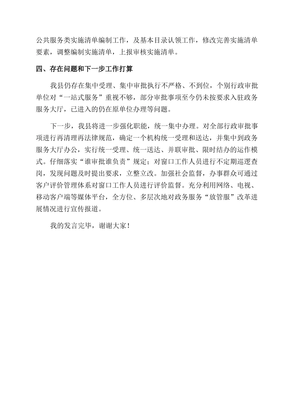 在2024年全市“放管服改革工作推进会上的发言材料_第3页