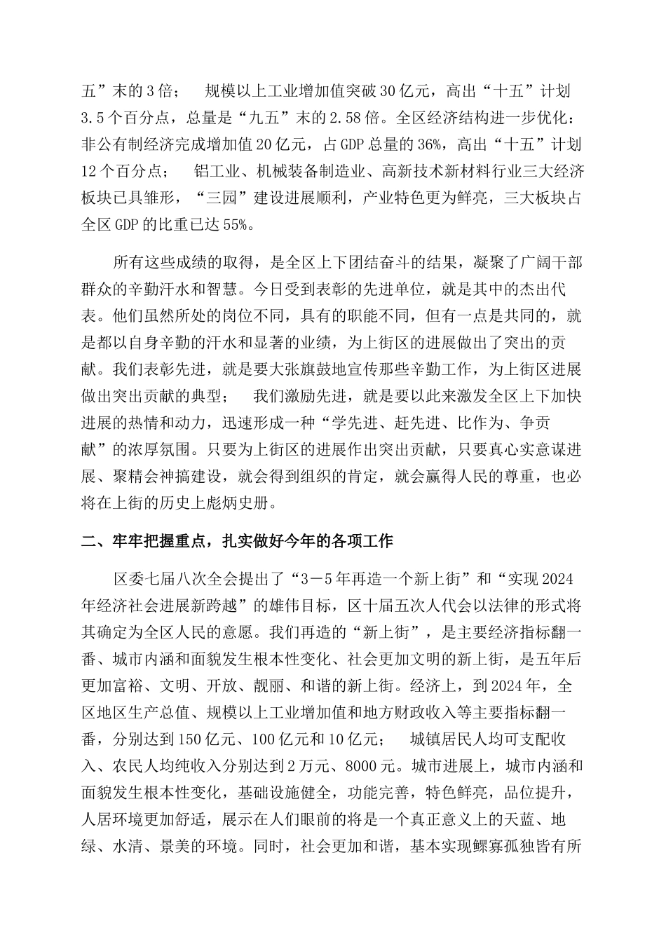 在2024年度工作总结范文及表彰会上讲话_第2页