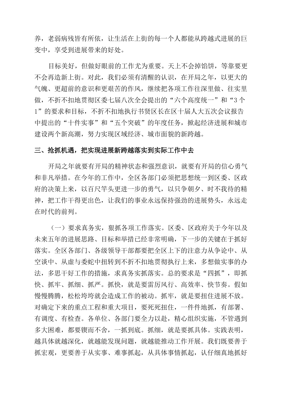 在2024年度工作总结范文及表彰会上讲话_第3页