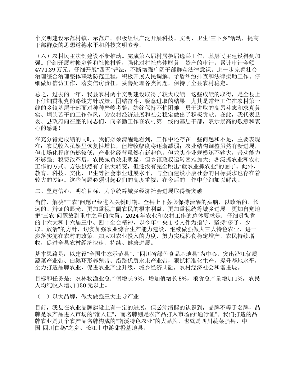 在2024年县委农村工作会议上的讲话_第2页