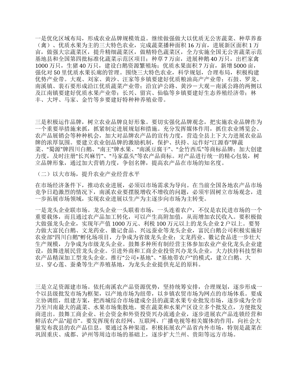 在2024年县委农村工作会议上的讲话_第3页