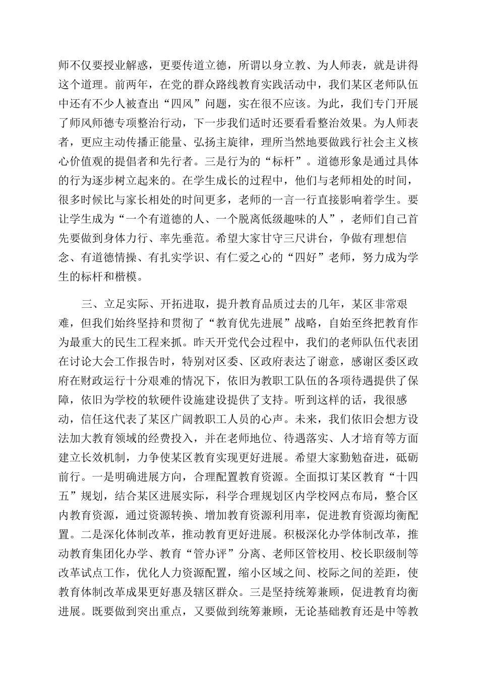 在2024年教师节庆祝大会上讲话_第2页