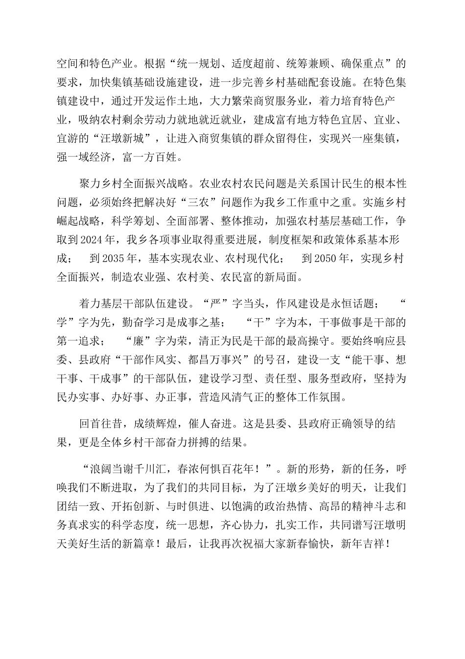 在2024年新春团拜会致辞_第2页