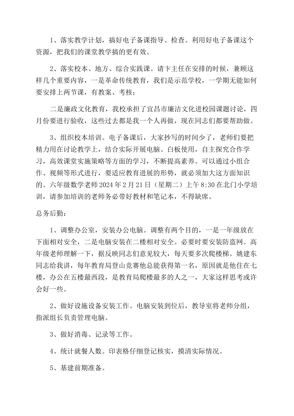 在2024年春第三周教师例会上讲话_第3页