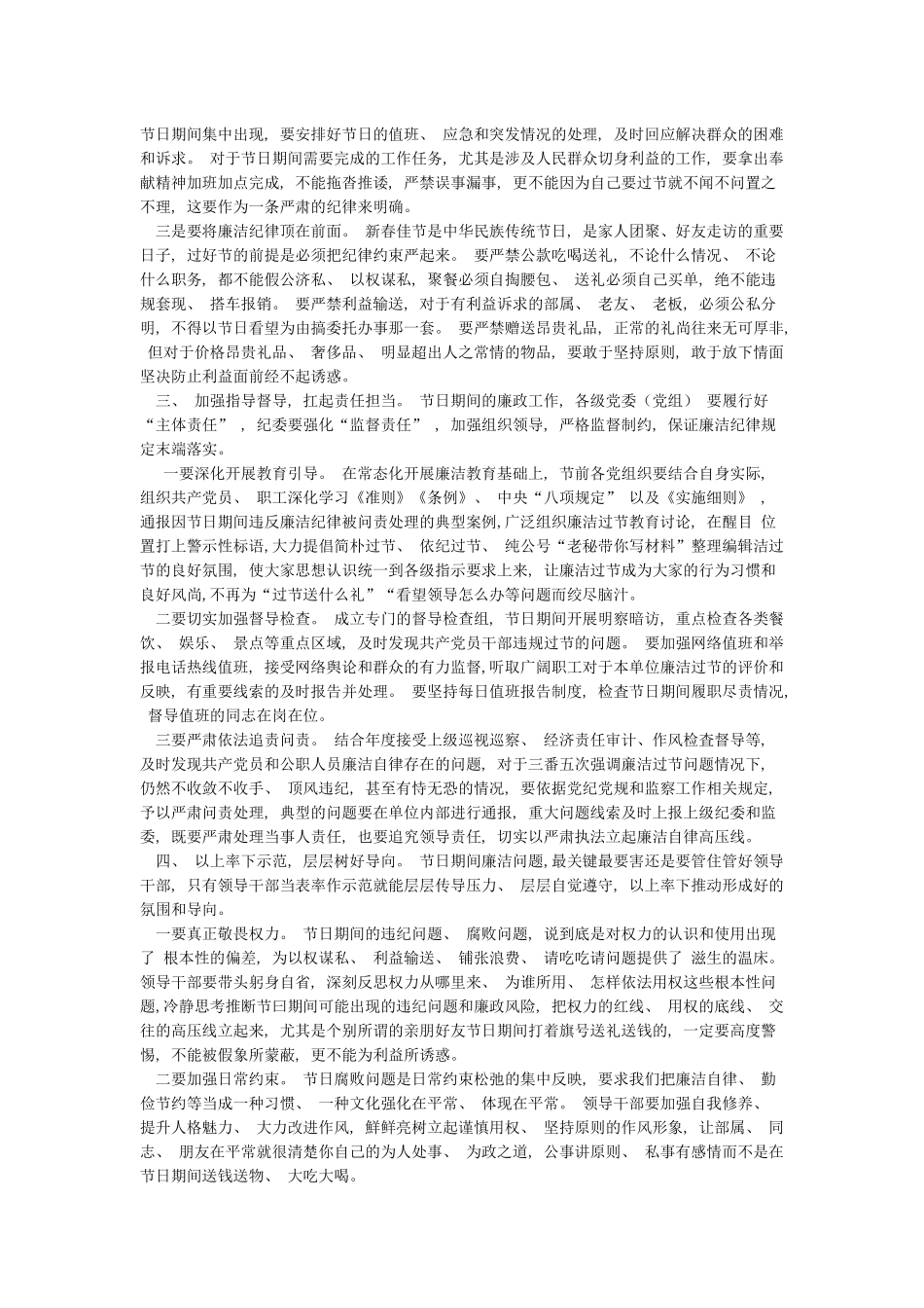 在2024年春节前党员干部集体廉政谈话会上的讲话_第2页