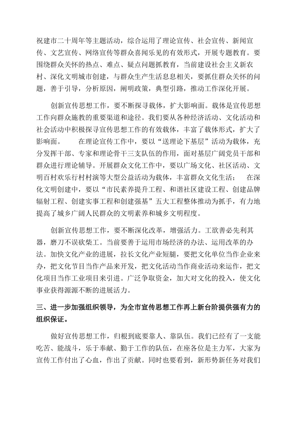 在2024年度全市宣传思想工作会议上讲话_第2页