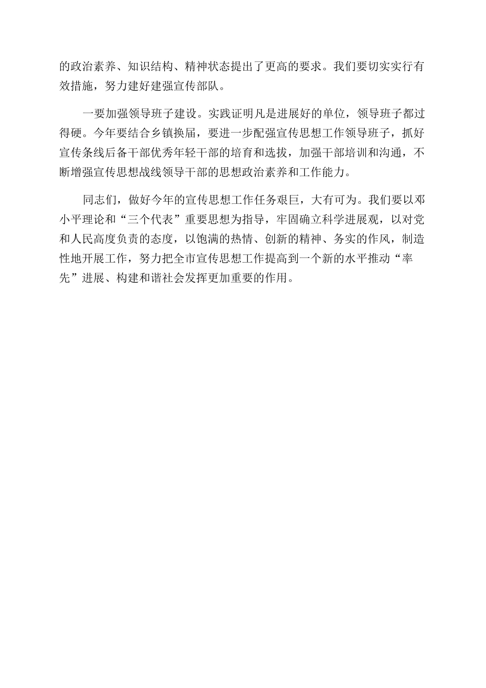 在2024年度全市宣传思想工作会议上讲话_第3页